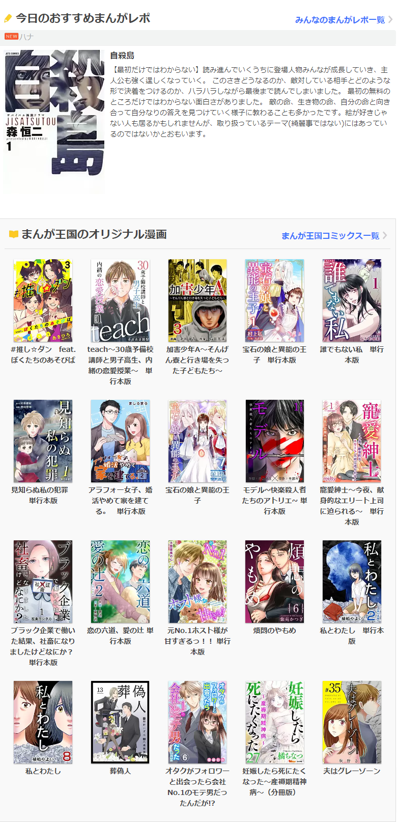 まんが王国｜無料漫画・電子コミックが3000作品以上！お得感No-1 (10)